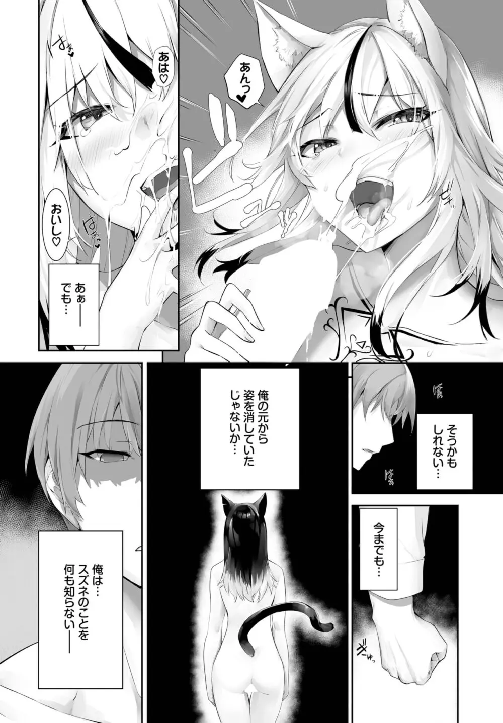 愚か者は猫耳奴隷に依存する~初めての調教生活~ 01-24 Page.522