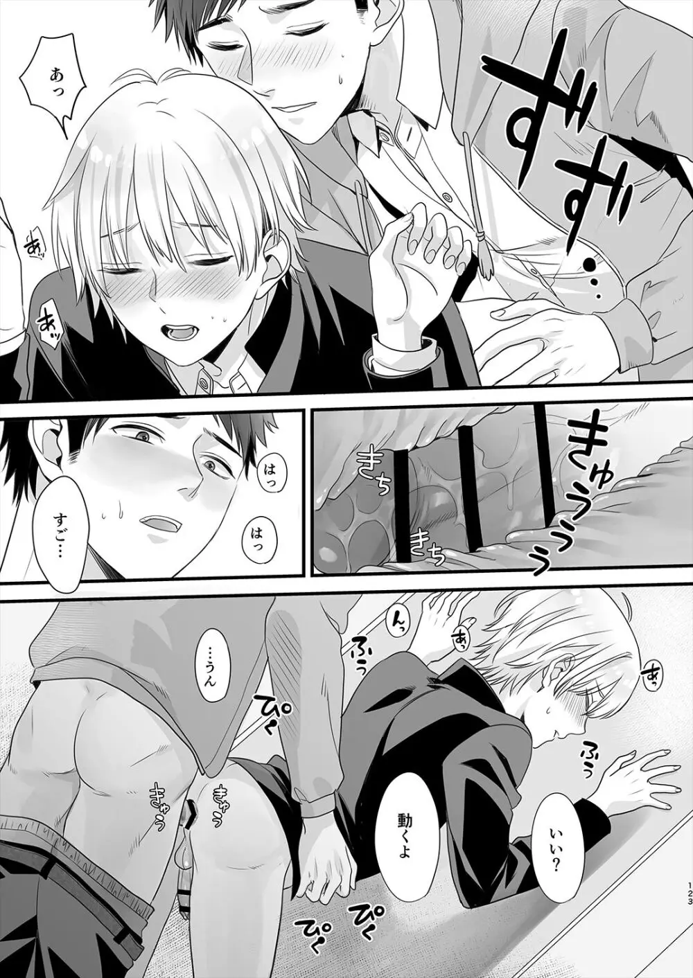 Juvenile 2023-12 Page.122