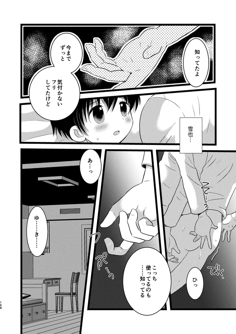 Juvenile 2023-12 Page.167