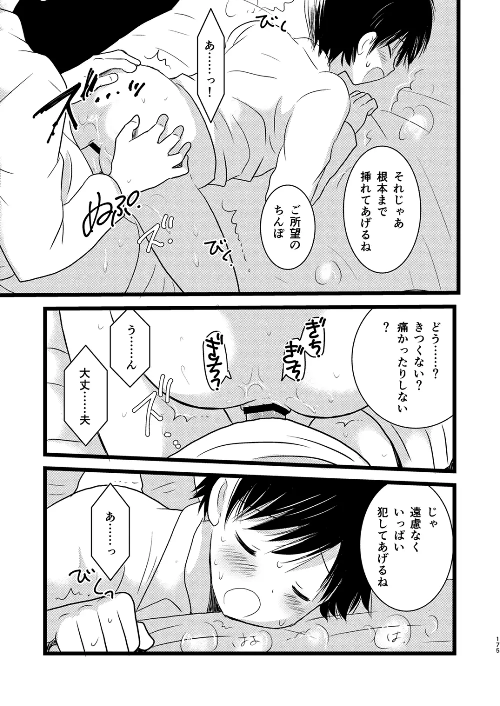 Juvenile 2023-12 Page.174