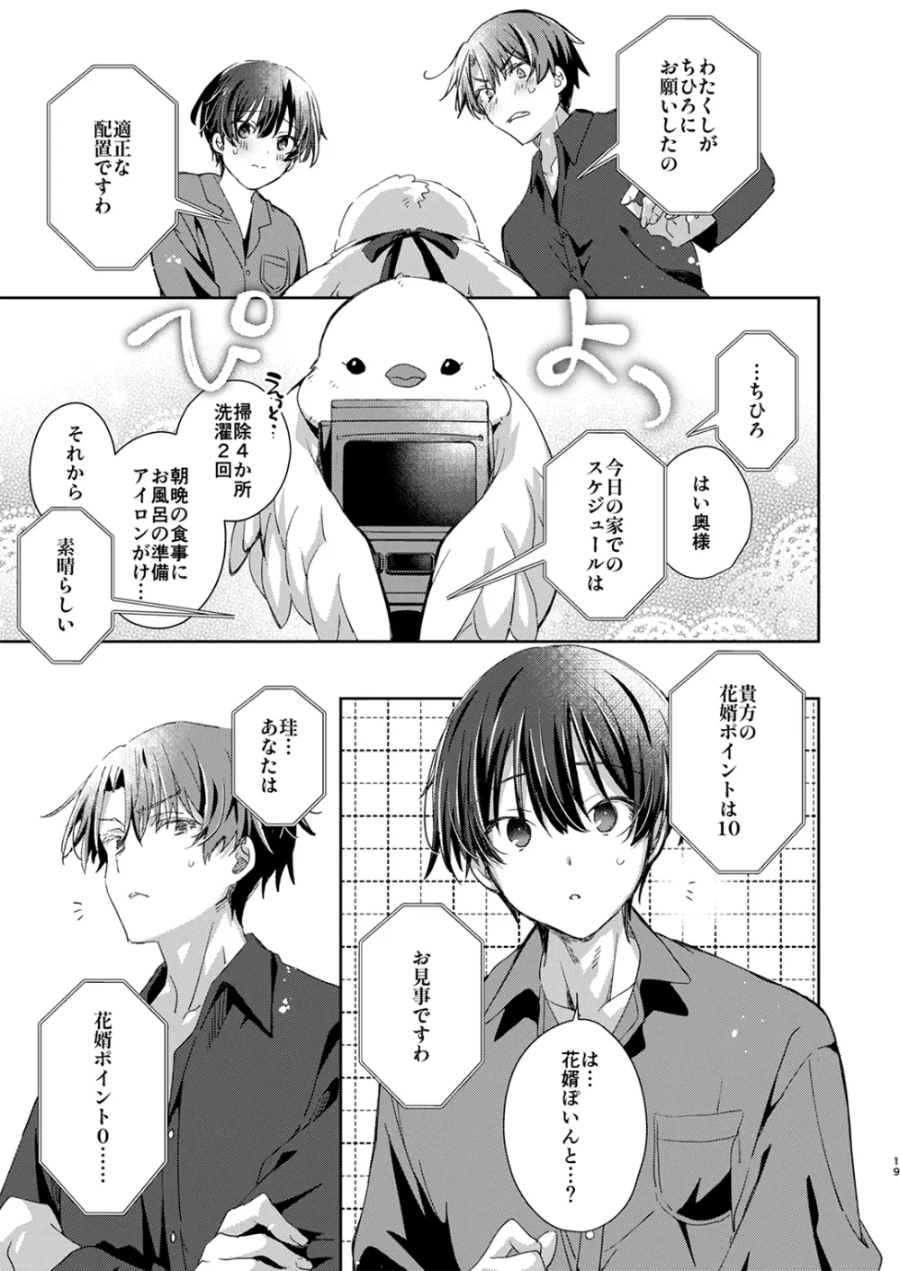 Juvenile 2023-12 Page.18
