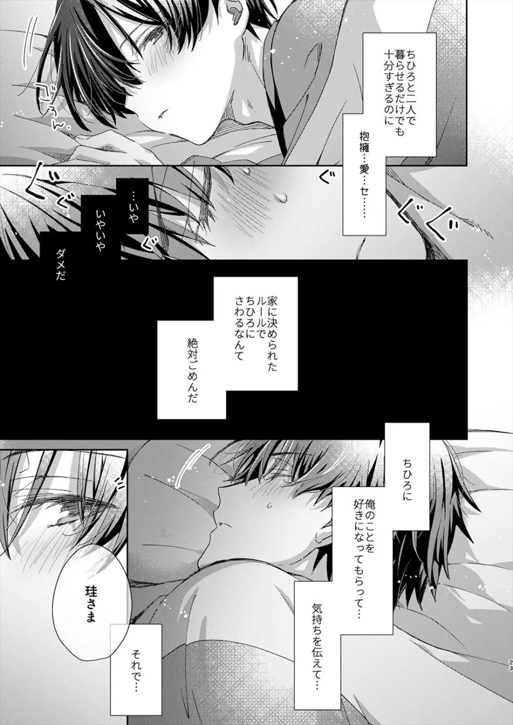 Juvenile 2023-12 Page.22