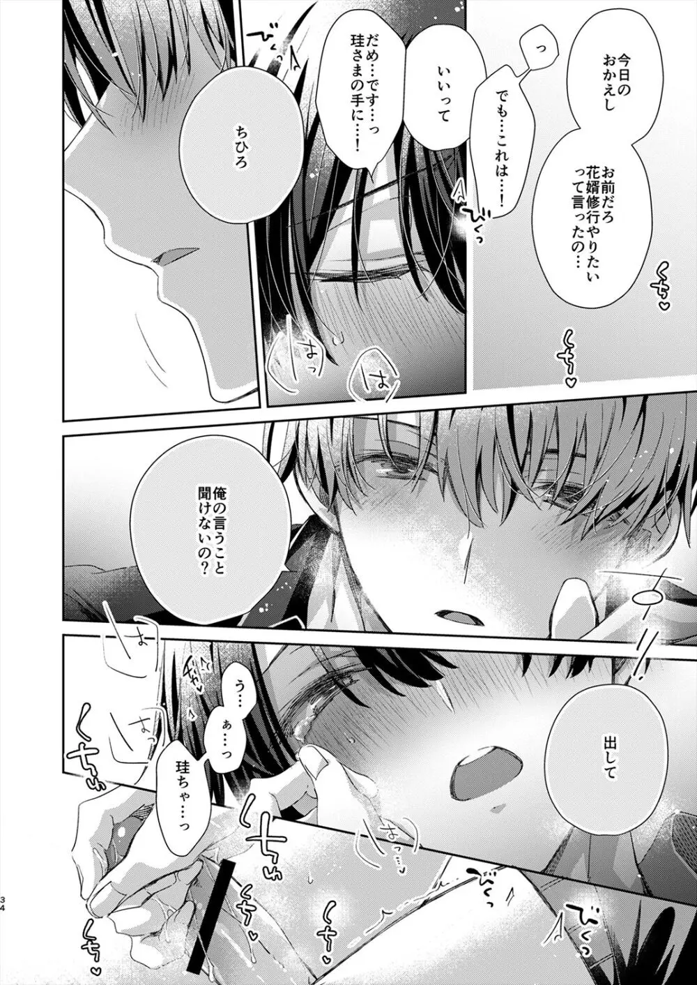 Juvenile 2023-12 Page.33