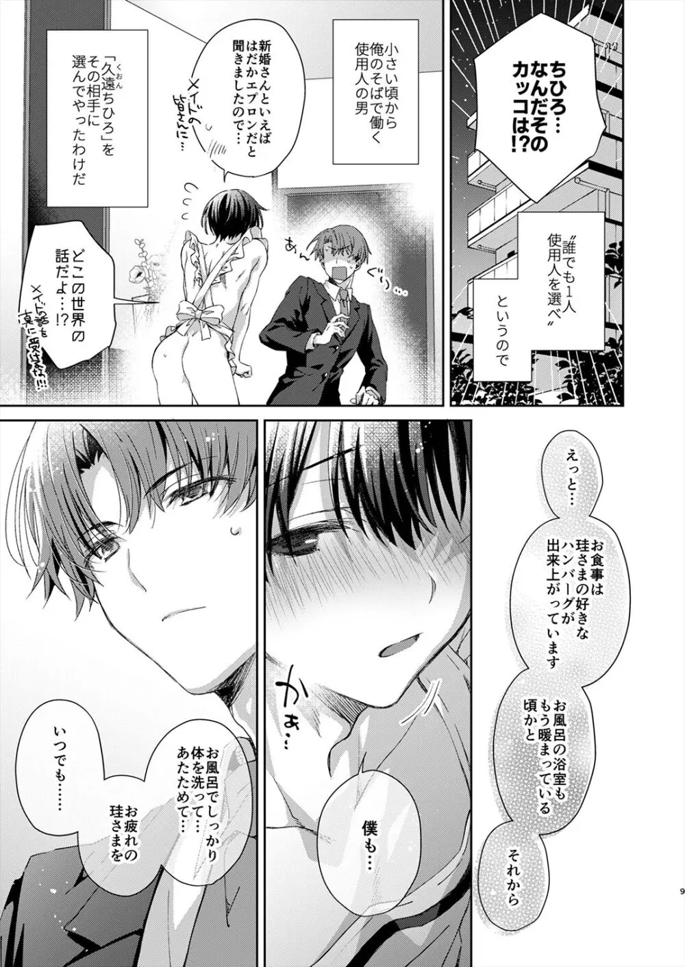 Juvenile 2023-12 Page.8