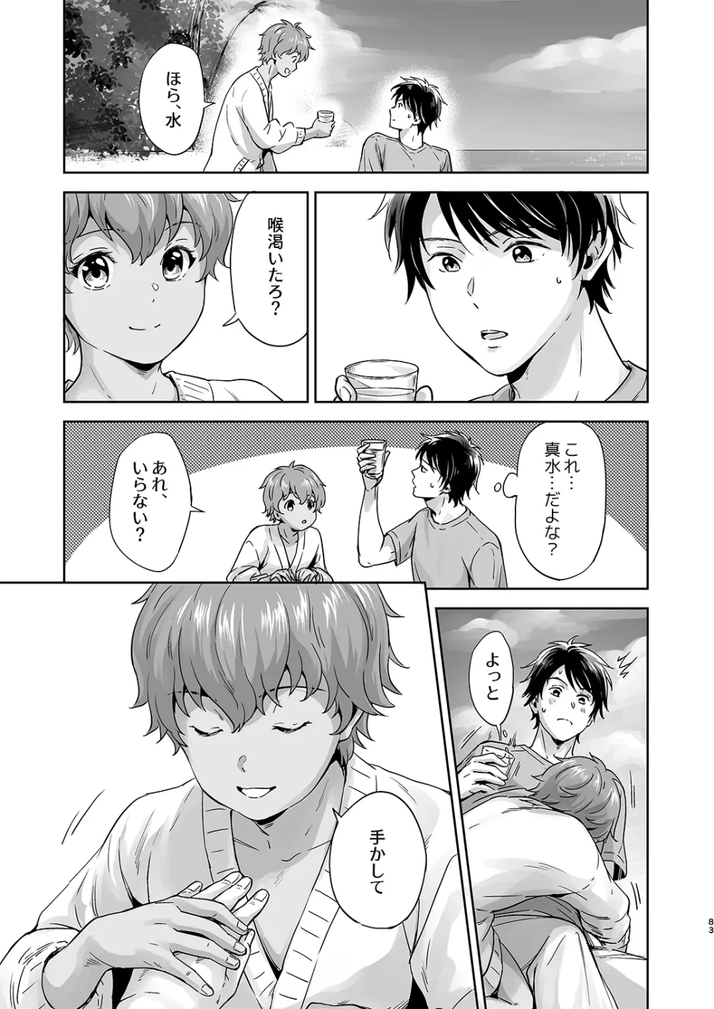 Juvenile 2023-12 Page.82