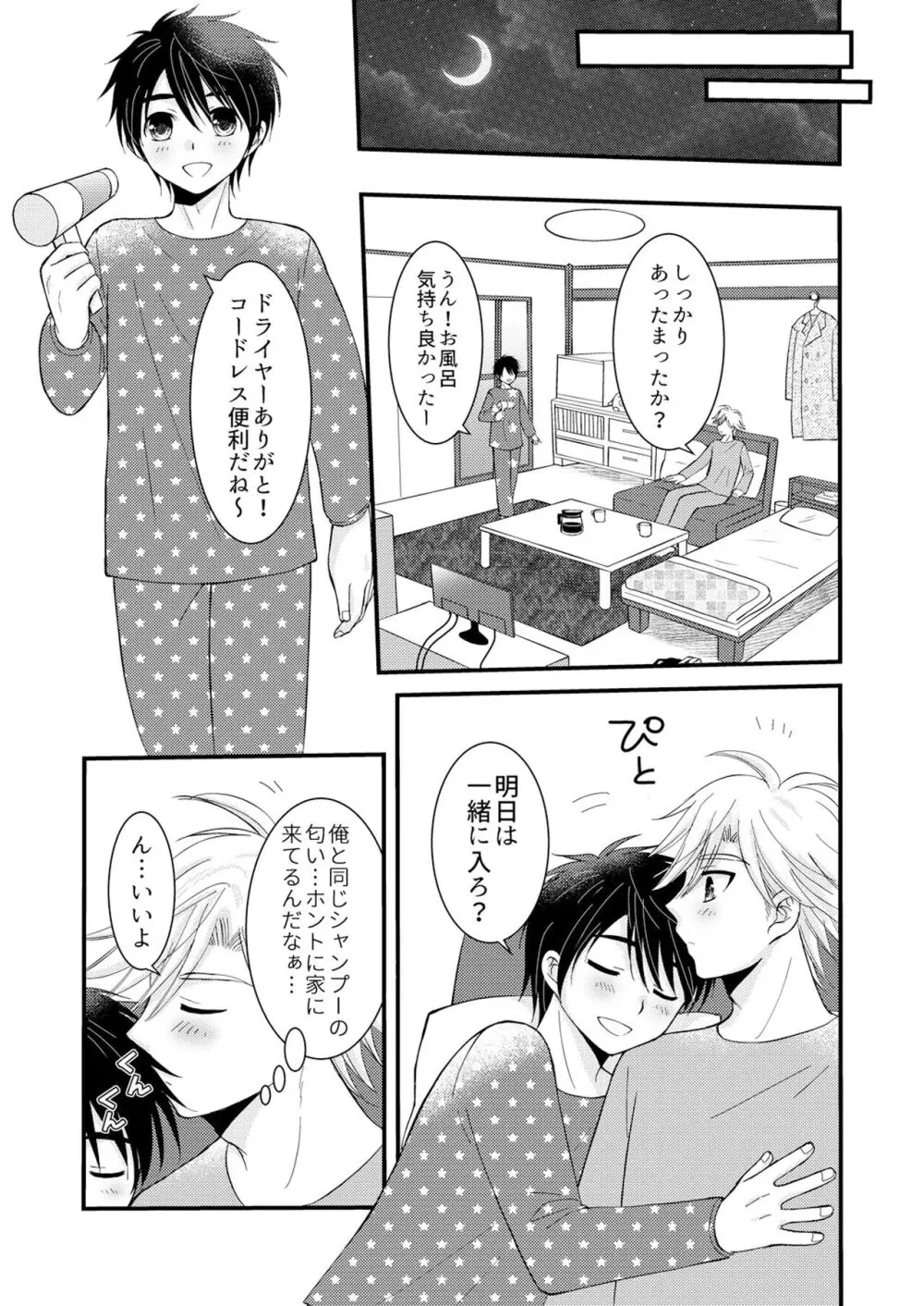 置いてきた海・聖夜編 Page.10