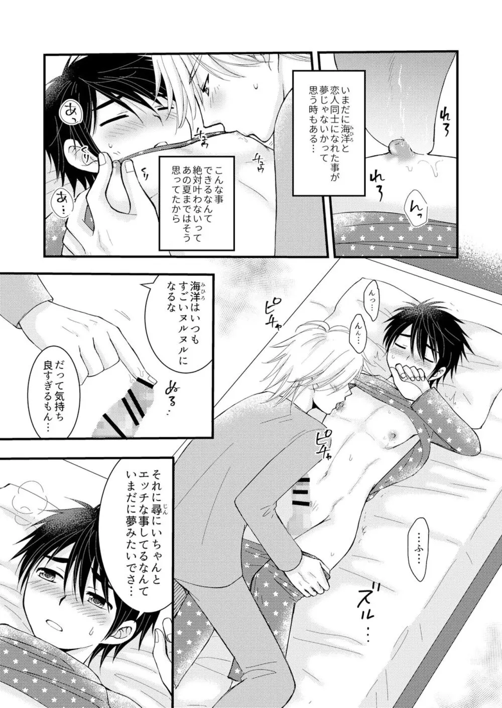 置いてきた海・聖夜編 Page.12
