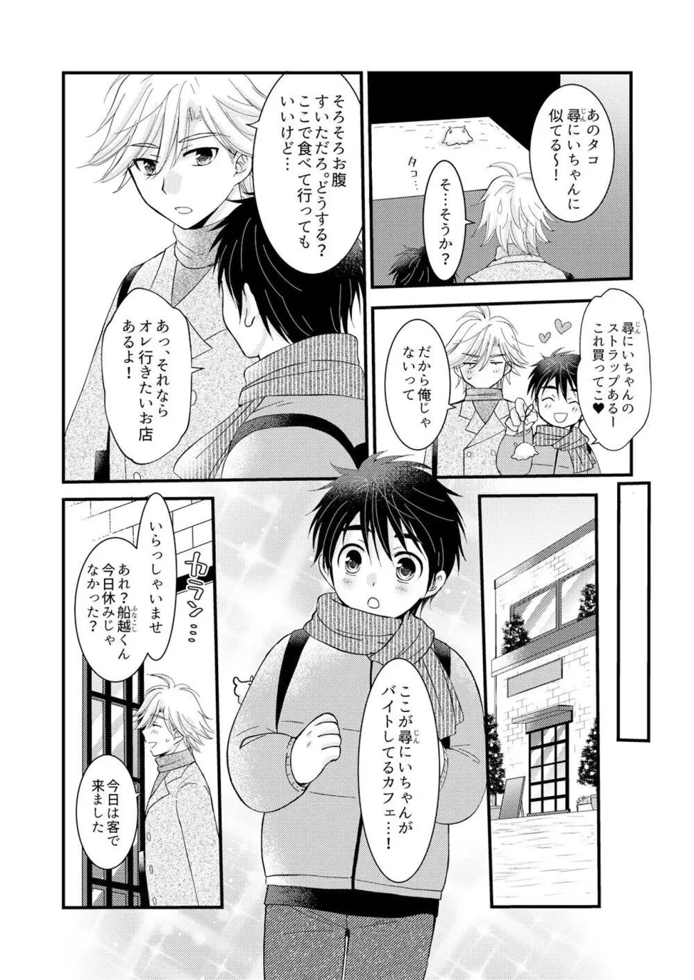 置いてきた海・聖夜編 Page.19