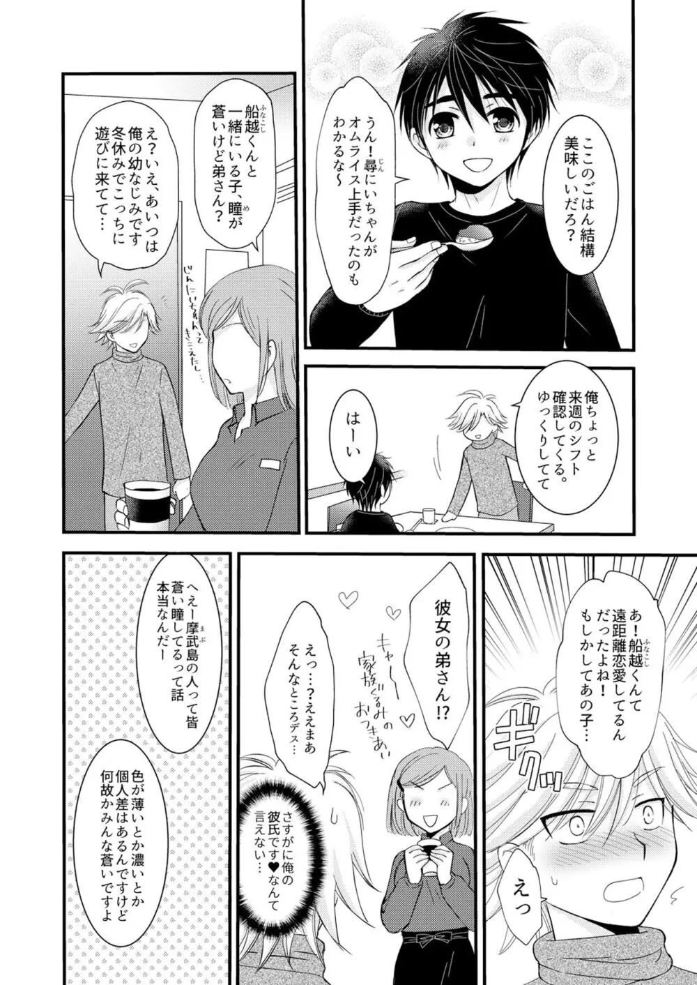 置いてきた海・聖夜編 Page.21