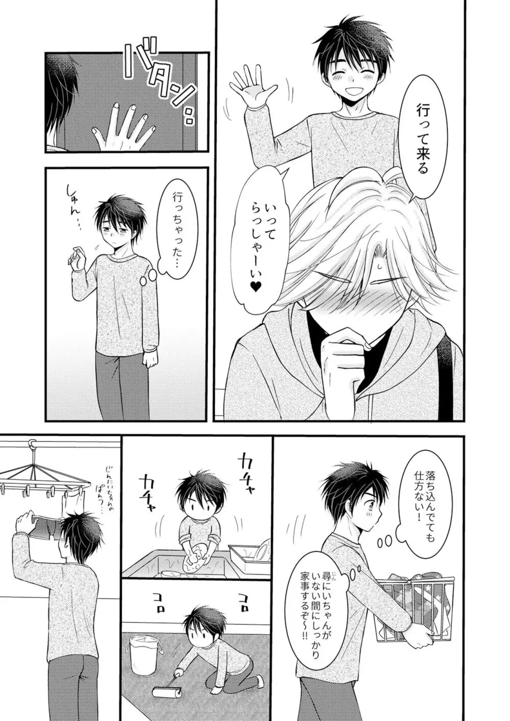 置いてきた海・聖夜編 Page.26