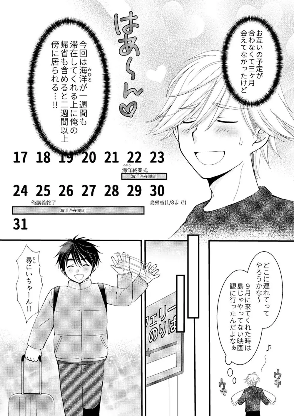 置いてきた海・聖夜編 Page.3