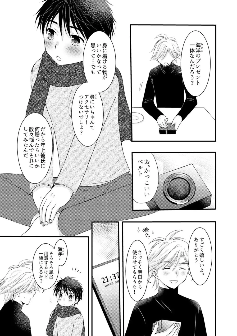置いてきた海・聖夜編 Page.34