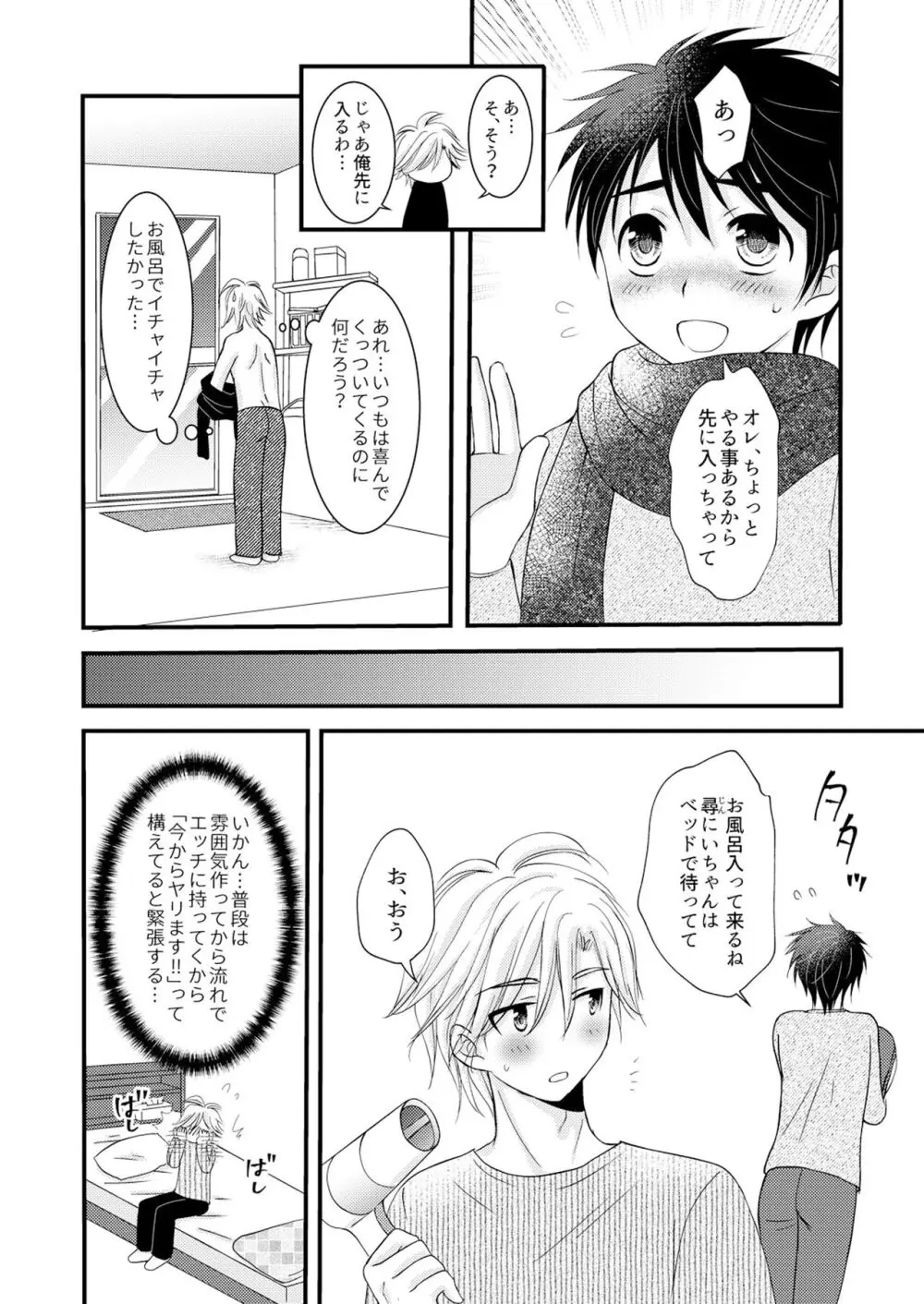 置いてきた海・聖夜編 Page.35