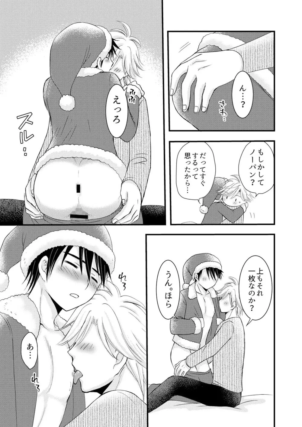 置いてきた海・聖夜編 Page.38