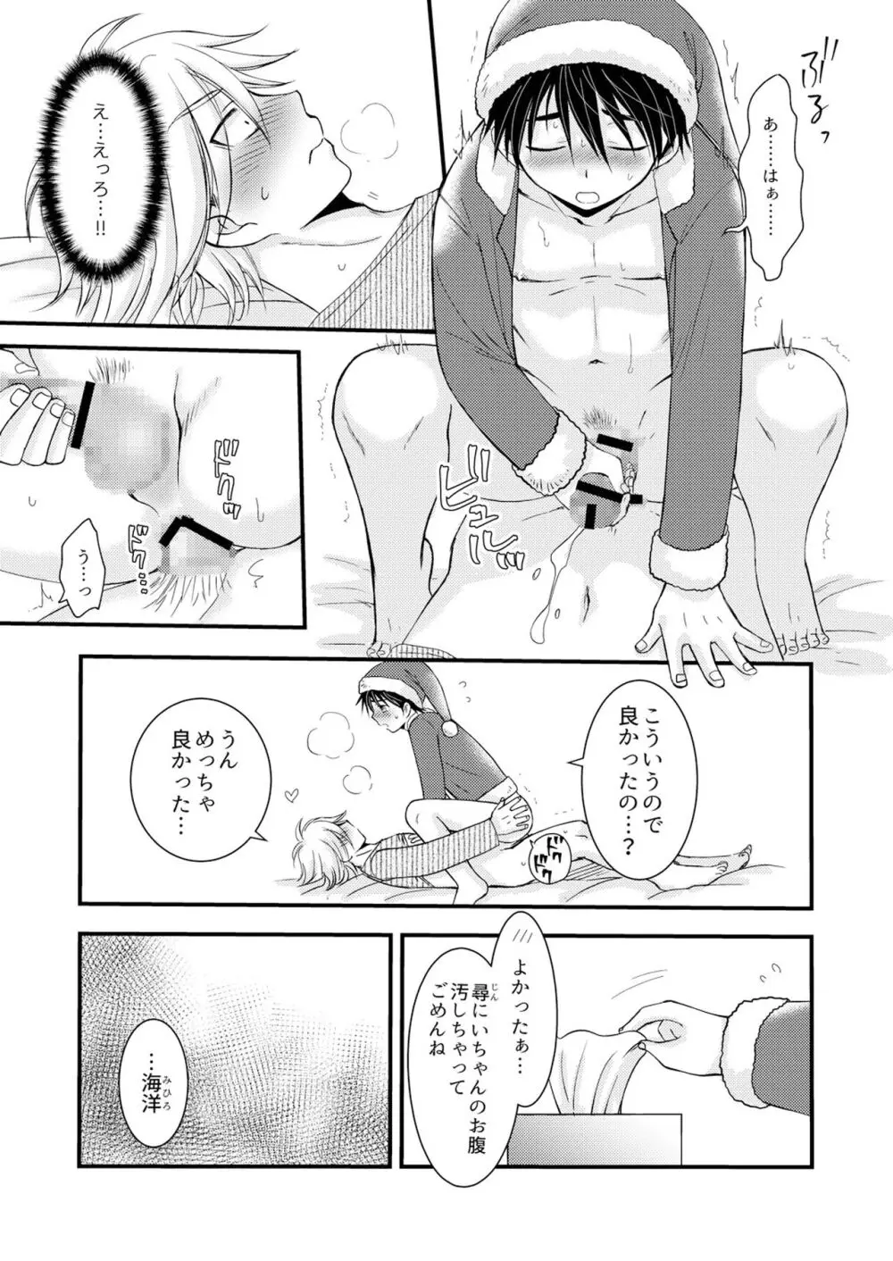 置いてきた海・聖夜編 Page.44