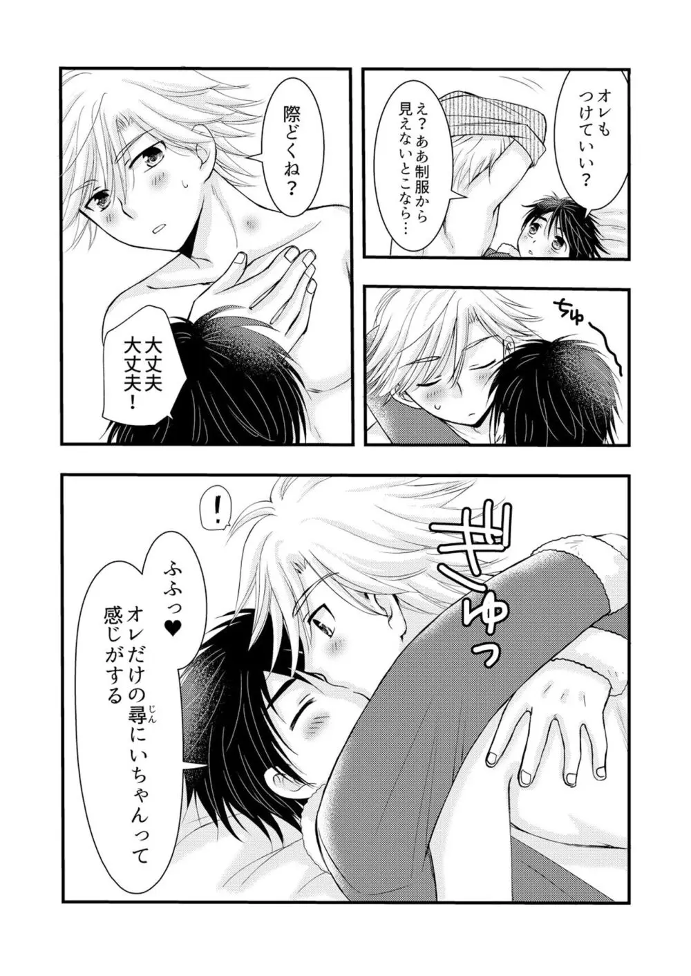 置いてきた海・聖夜編 Page.47