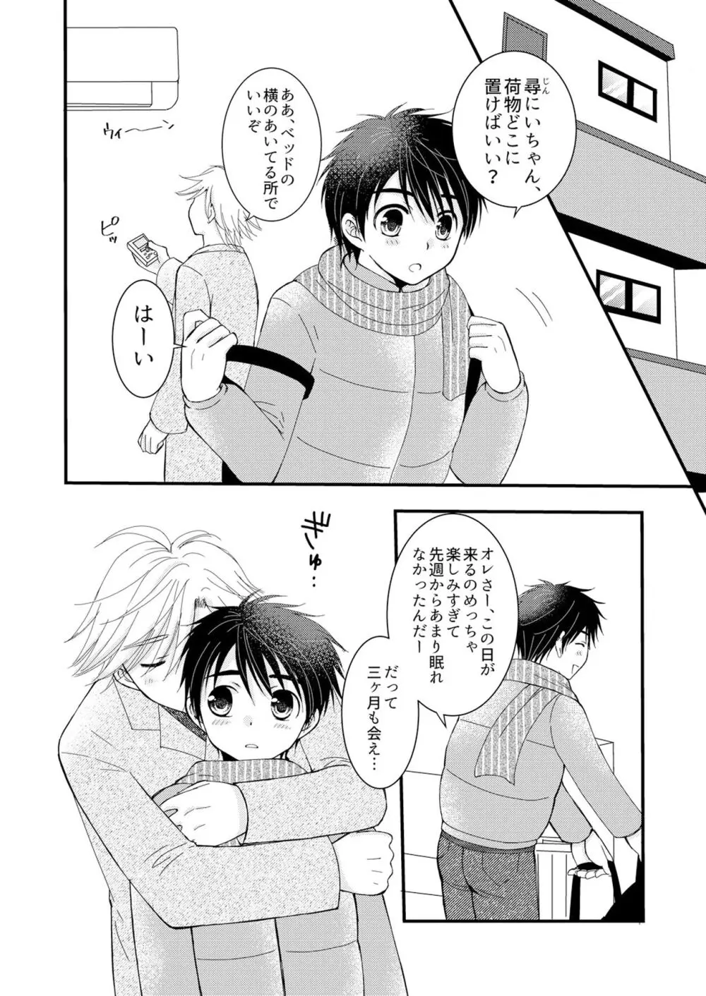 置いてきた海・聖夜編 Page.5