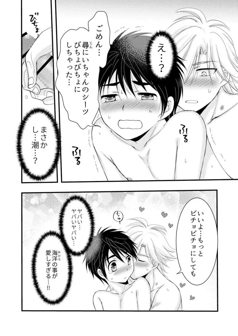 置いてきた海・聖夜編 Page.57