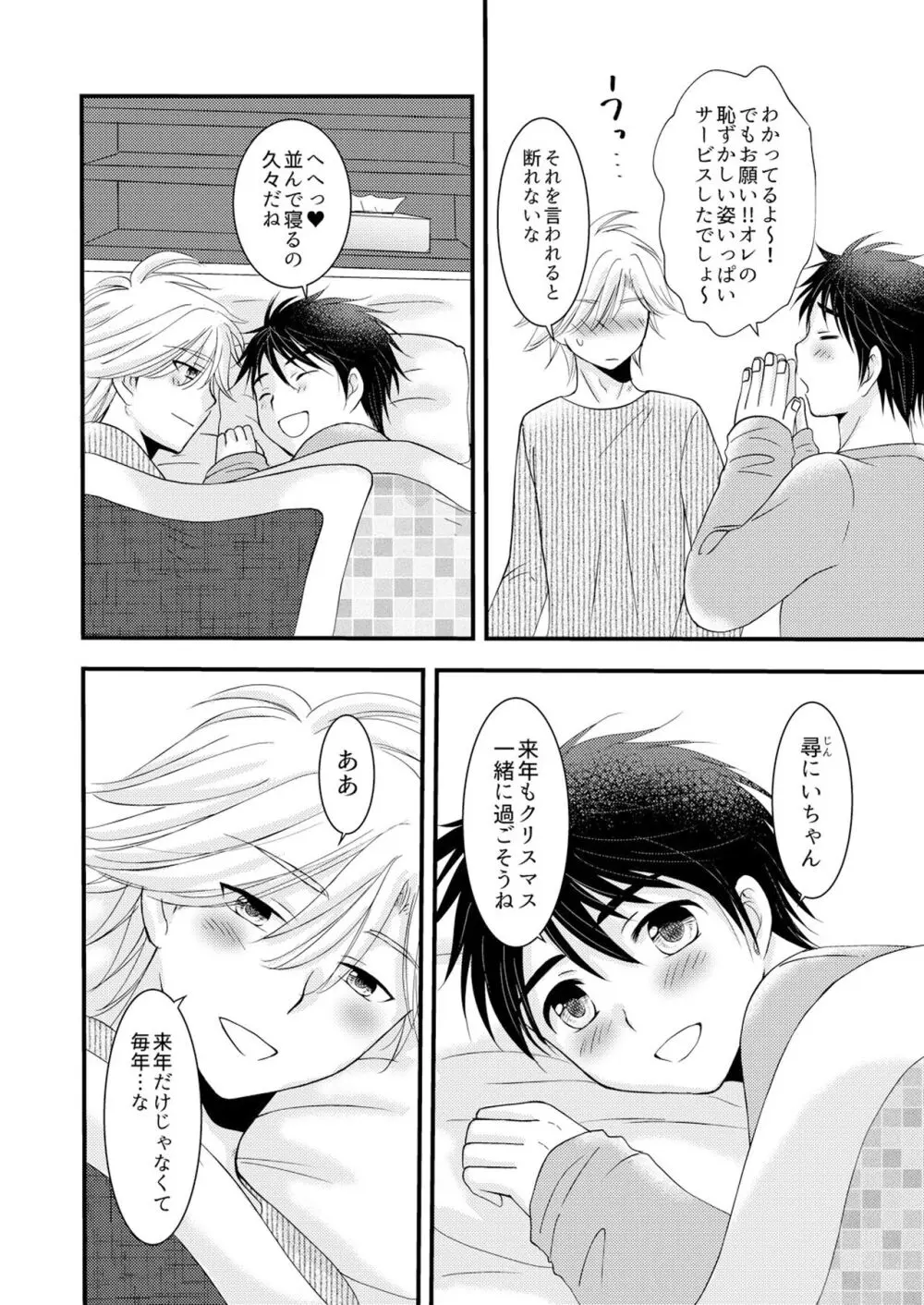 置いてきた海・聖夜編 Page.59
