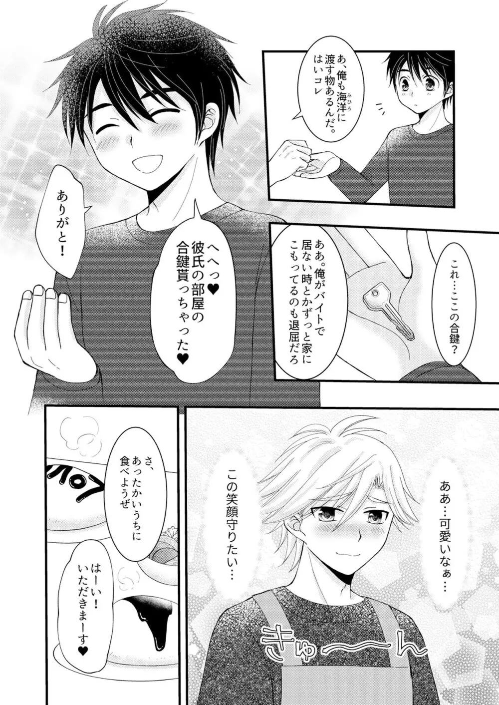 置いてきた海・聖夜編 Page.9