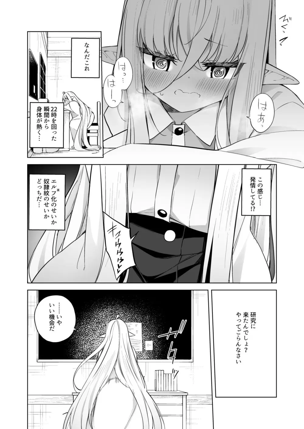 TSエルフのつくりかた(DL版) Page.8