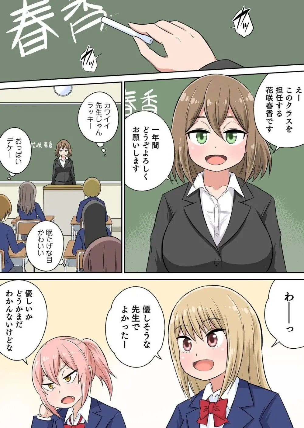 クラスメイトとエッチ授業 シーズン二 第1話~第4話 Page.29