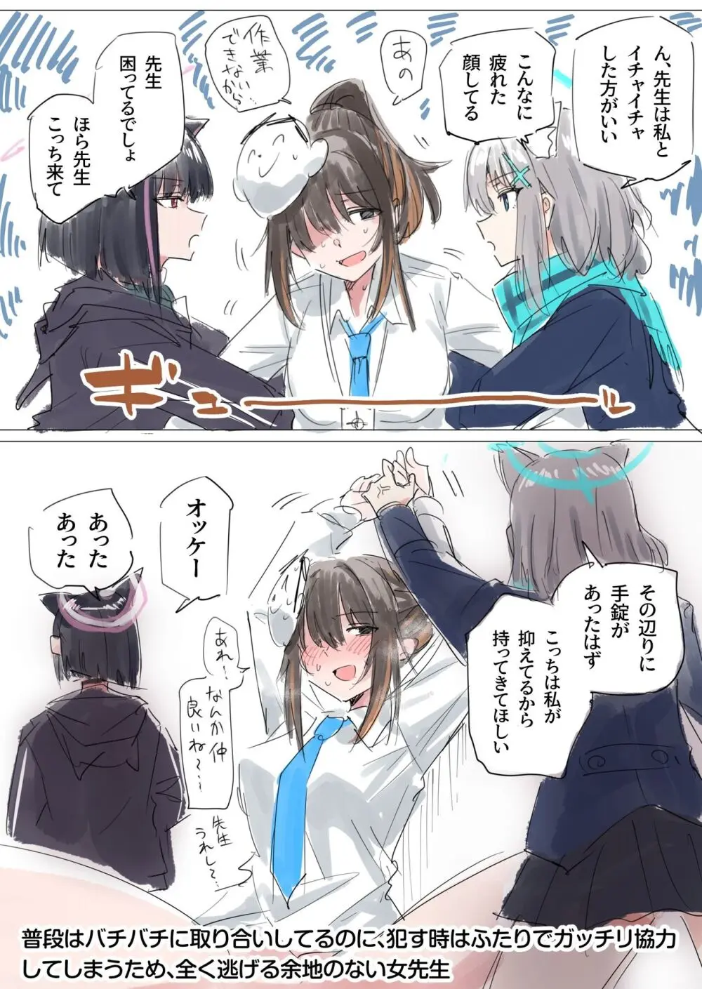 トリヤロ式女先生まとめ Page.4