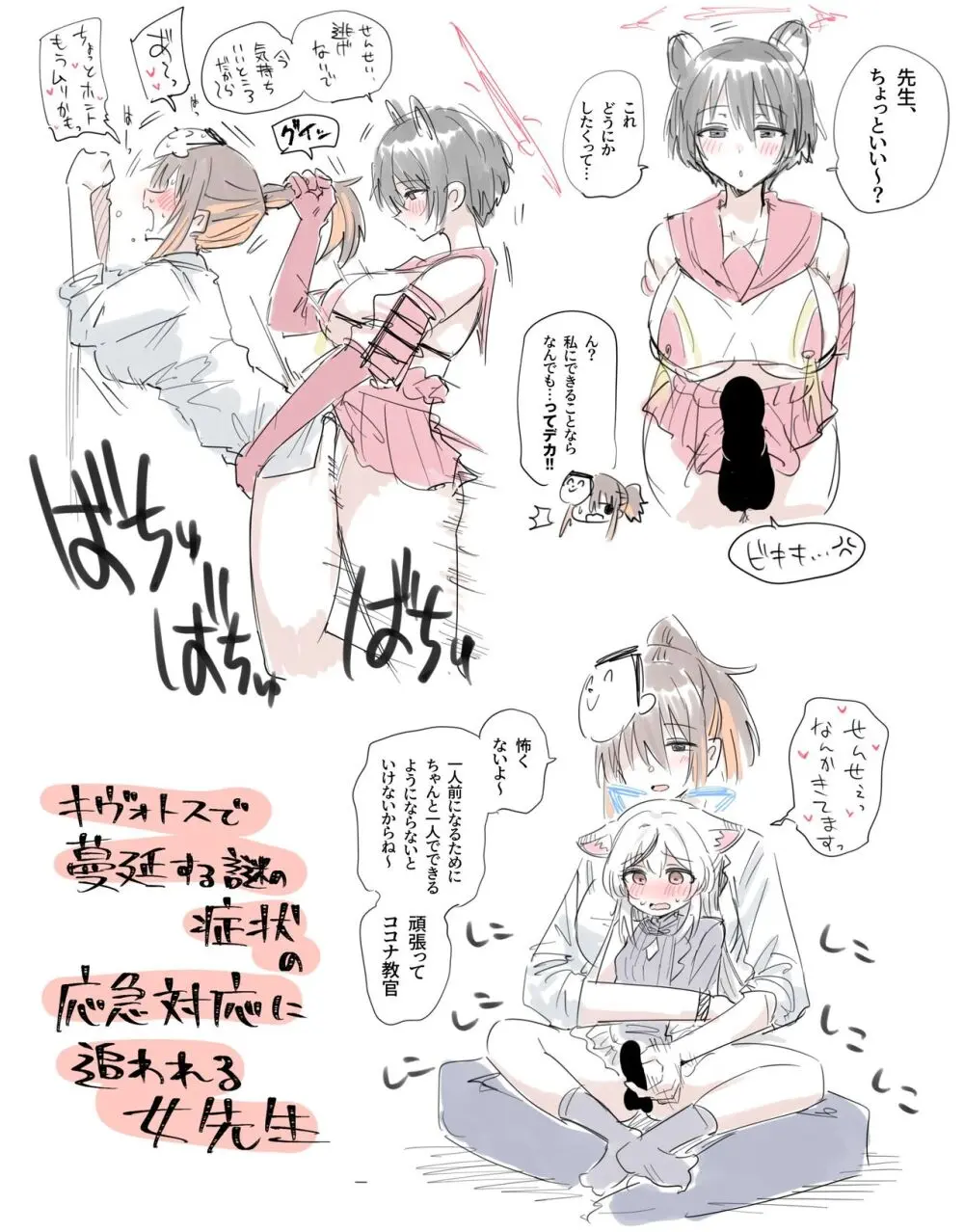 トリヤロ式女先生まとめ Page.8