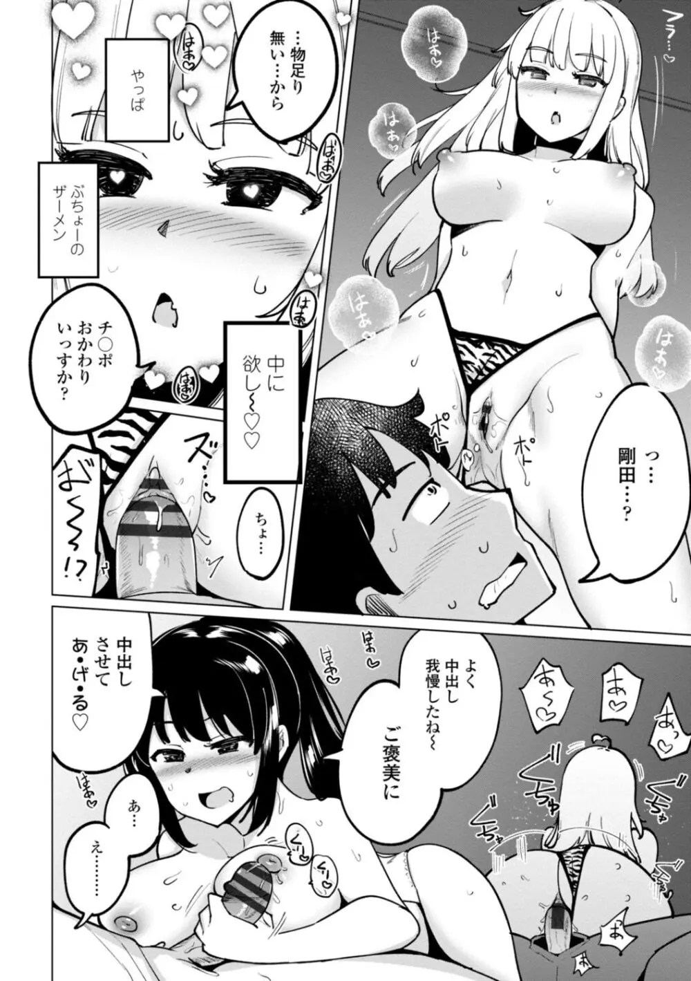 テニス部の後輩秋葉ちゃんは淫乱(チョロ)ビッチ Page.100