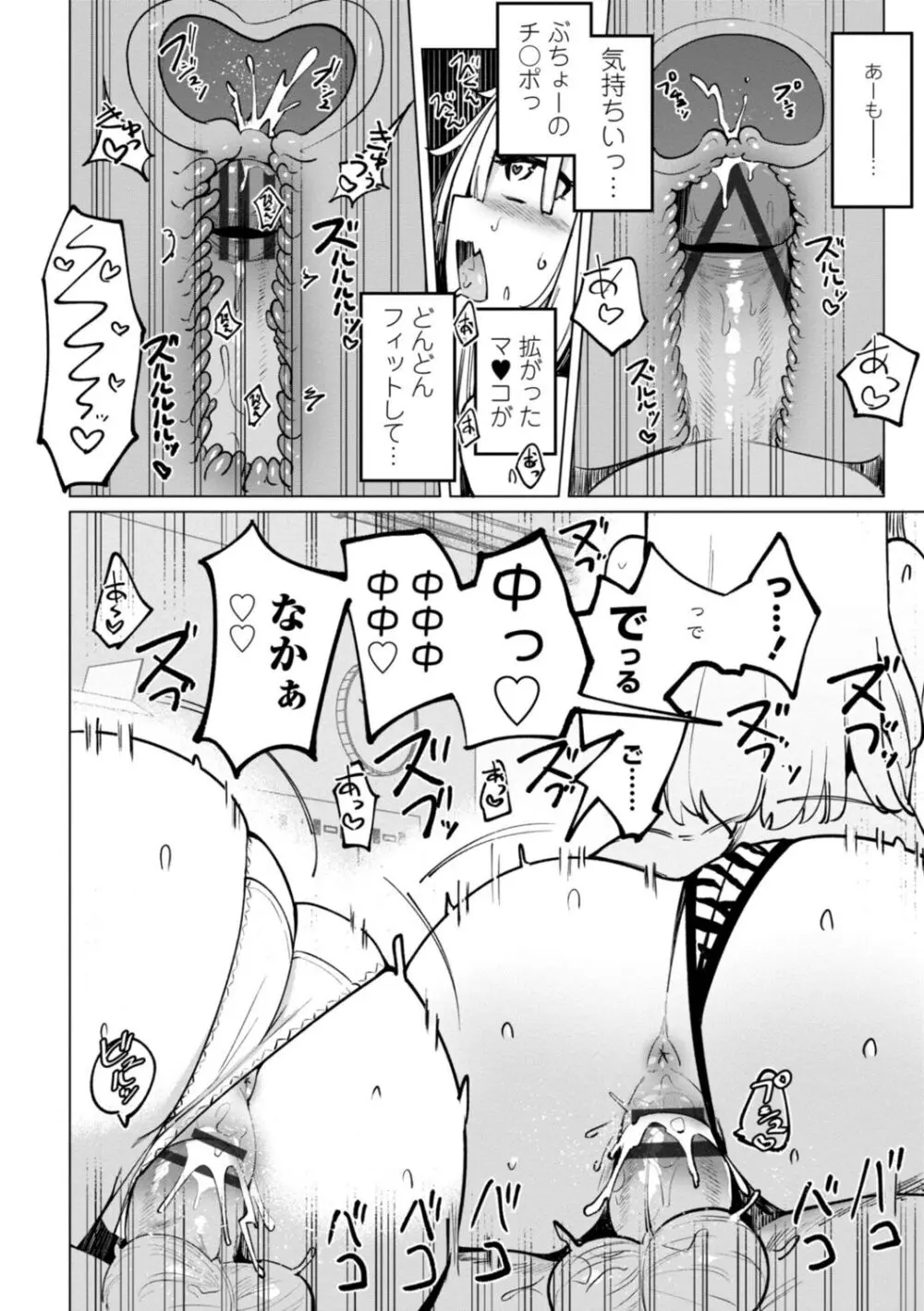 テニス部の後輩秋葉ちゃんは淫乱(チョロ)ビッチ Page.102
