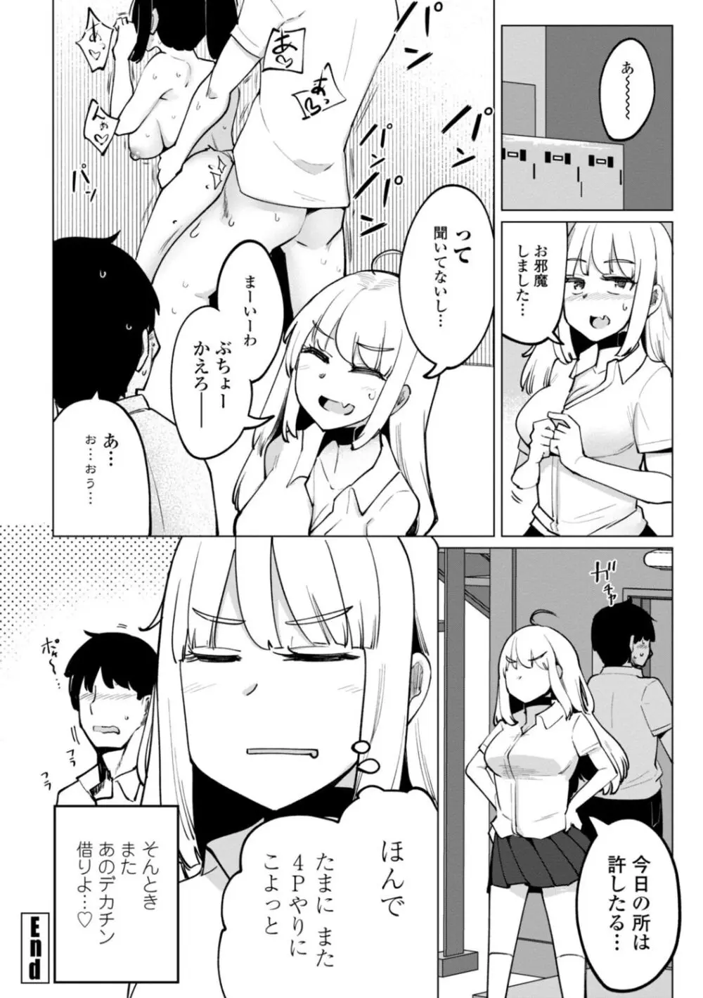 テニス部の後輩秋葉ちゃんは淫乱(チョロ)ビッチ Page.104
