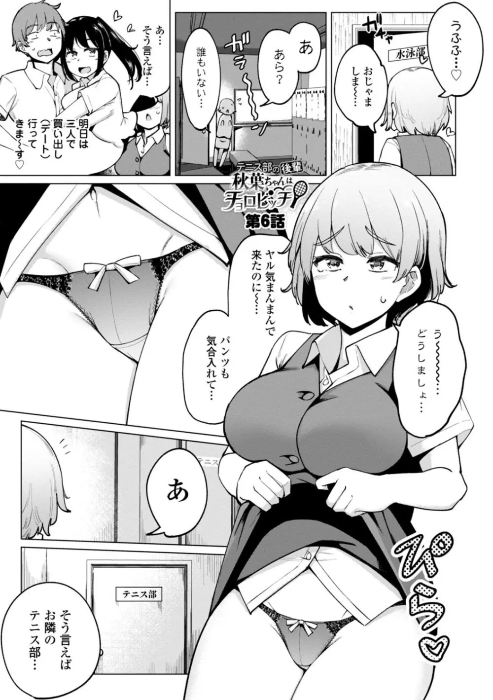 テニス部の後輩秋葉ちゃんは淫乱(チョロ)ビッチ Page.105