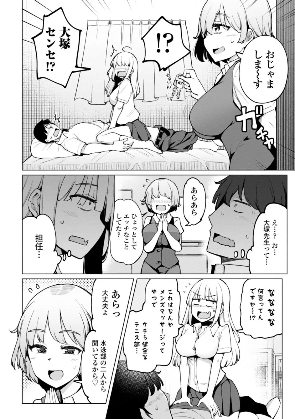 テニス部の後輩秋葉ちゃんは淫乱(チョロ)ビッチ Page.106