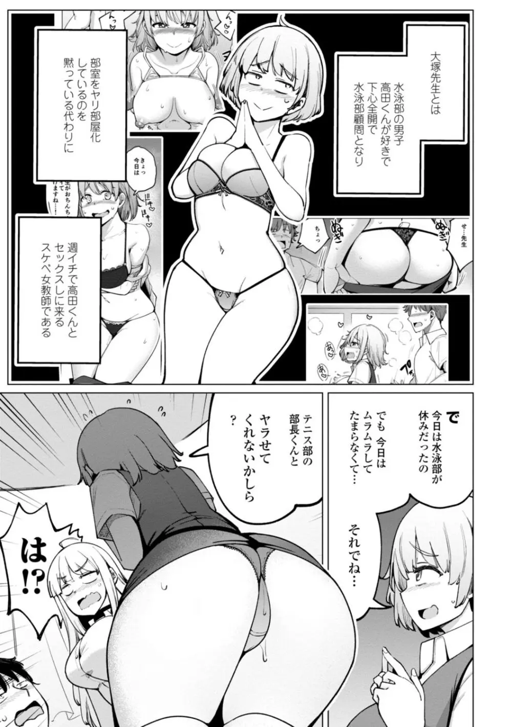 テニス部の後輩秋葉ちゃんは淫乱(チョロ)ビッチ Page.107