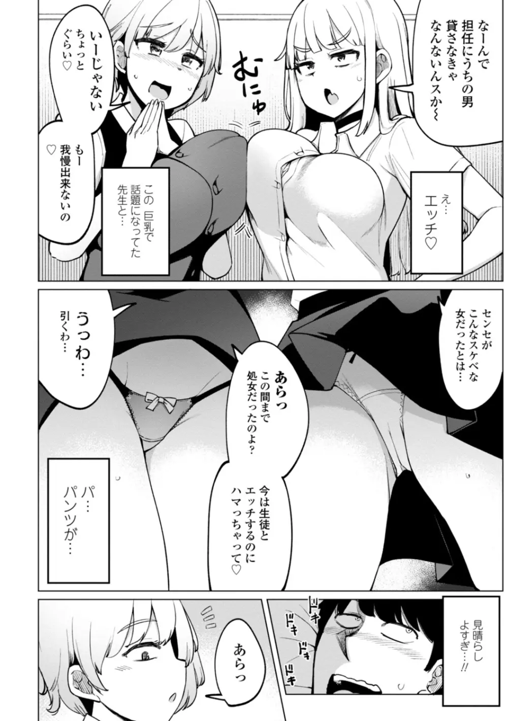 テニス部の後輩秋葉ちゃんは淫乱(チョロ)ビッチ Page.108