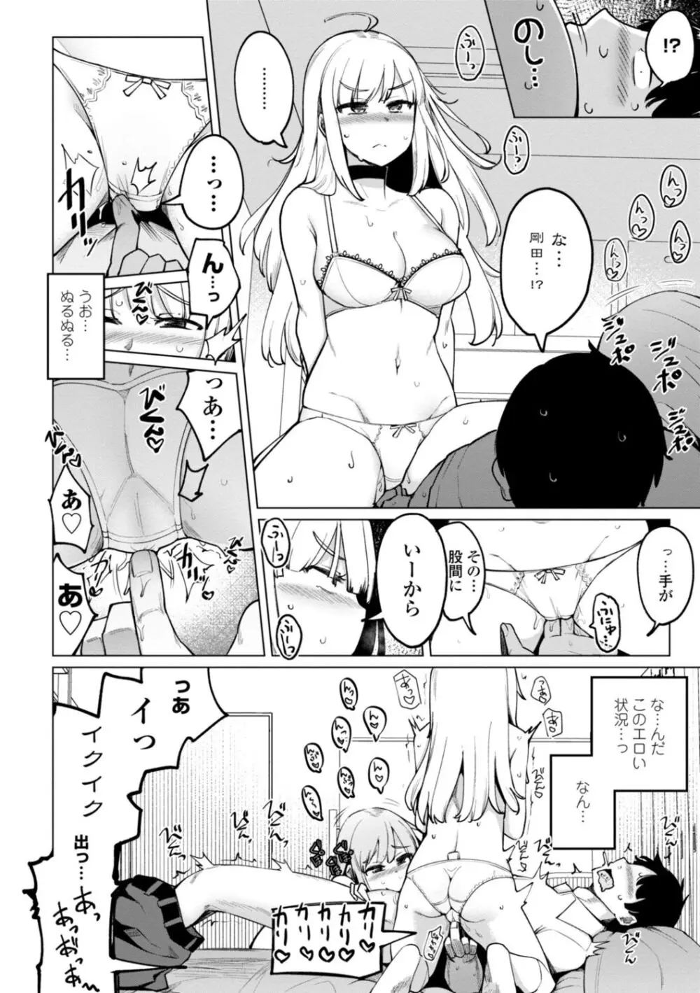 テニス部の後輩秋葉ちゃんは淫乱(チョロ)ビッチ Page.112
