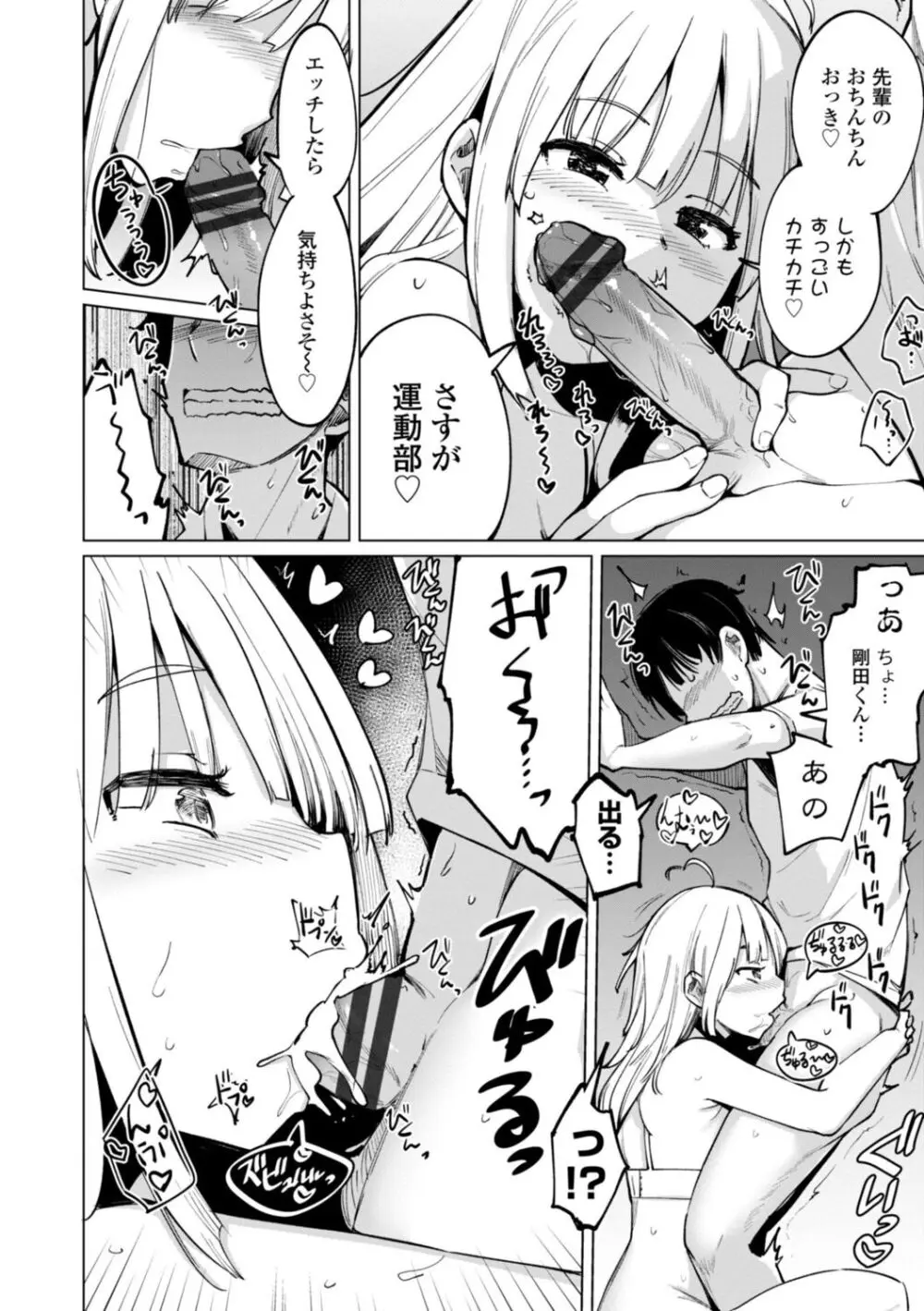 テニス部の後輩秋葉ちゃんは淫乱(チョロ)ビッチ Page.12