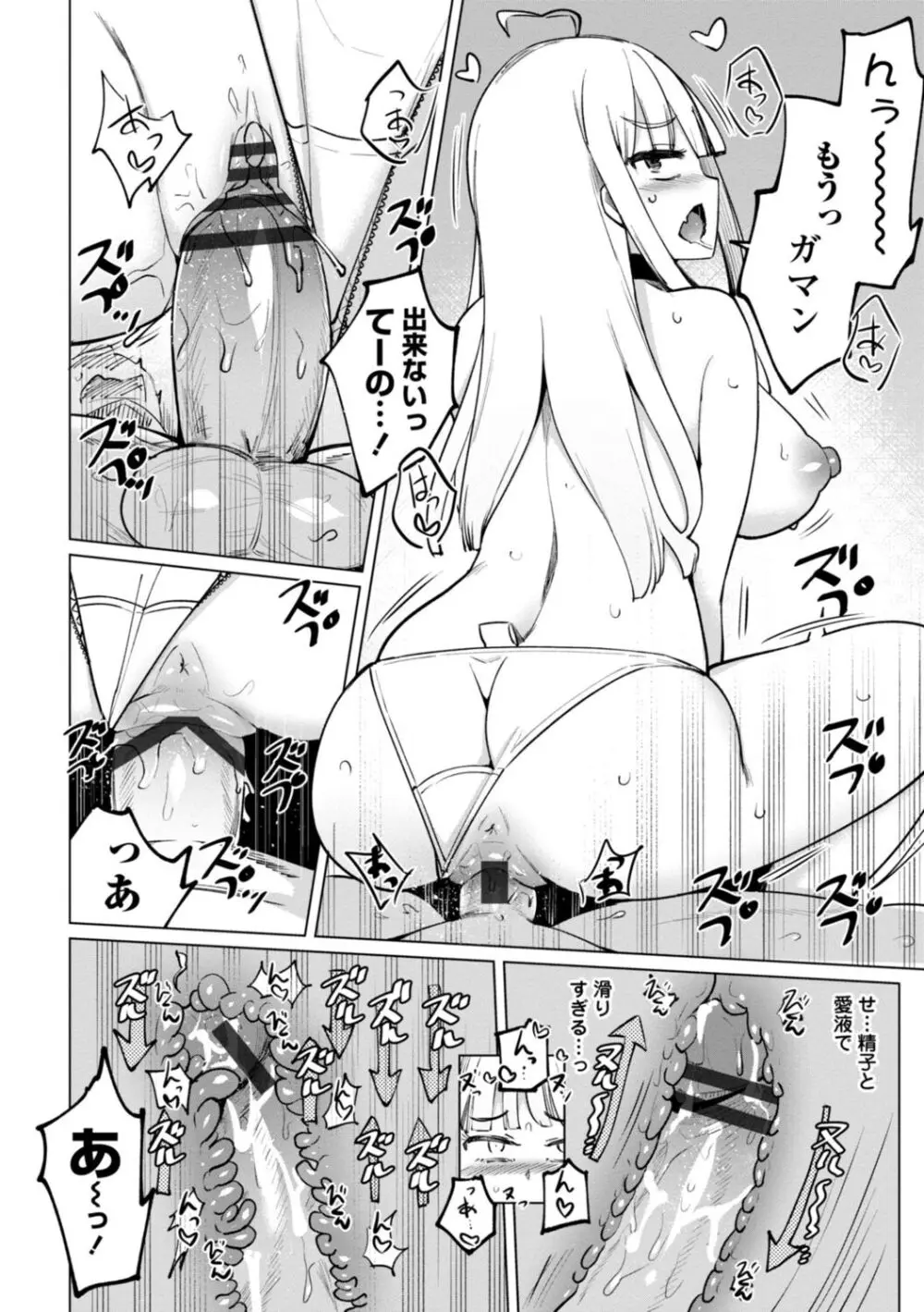 テニス部の後輩秋葉ちゃんは淫乱(チョロ)ビッチ Page.120