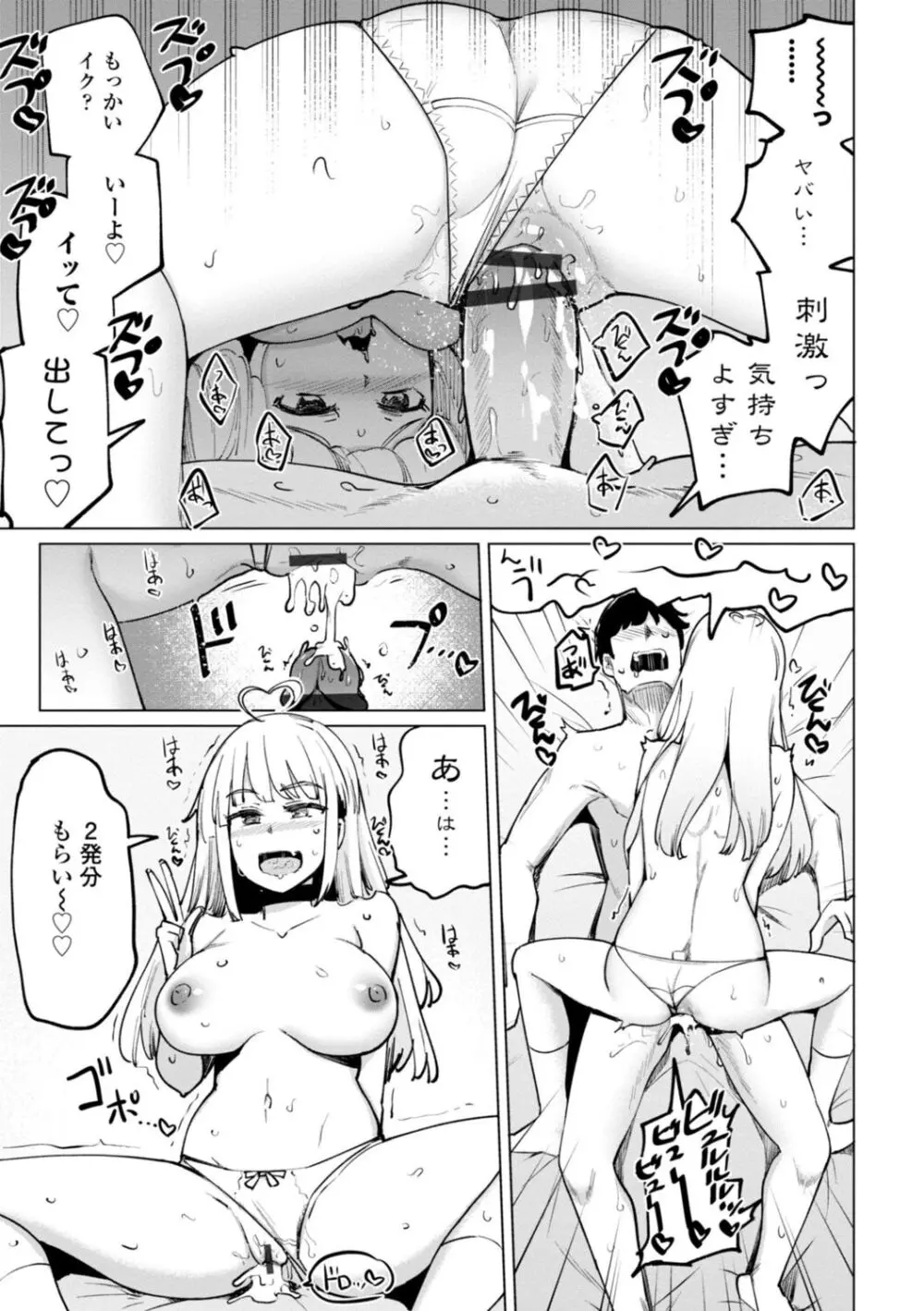 テニス部の後輩秋葉ちゃんは淫乱(チョロ)ビッチ Page.121