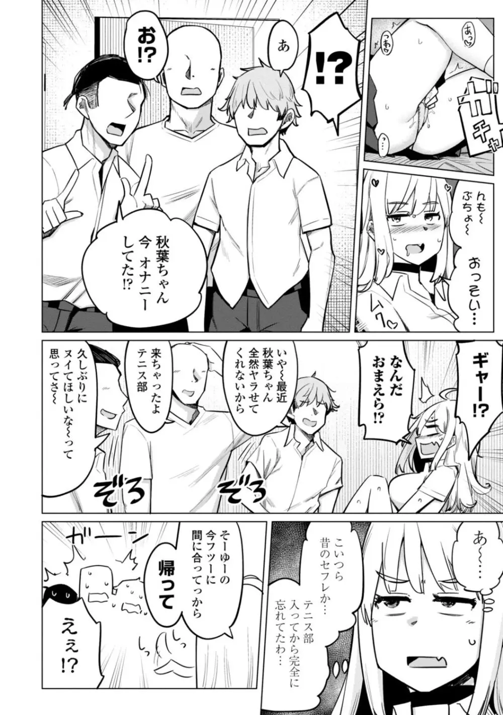 テニス部の後輩秋葉ちゃんは淫乱(チョロ)ビッチ Page.128