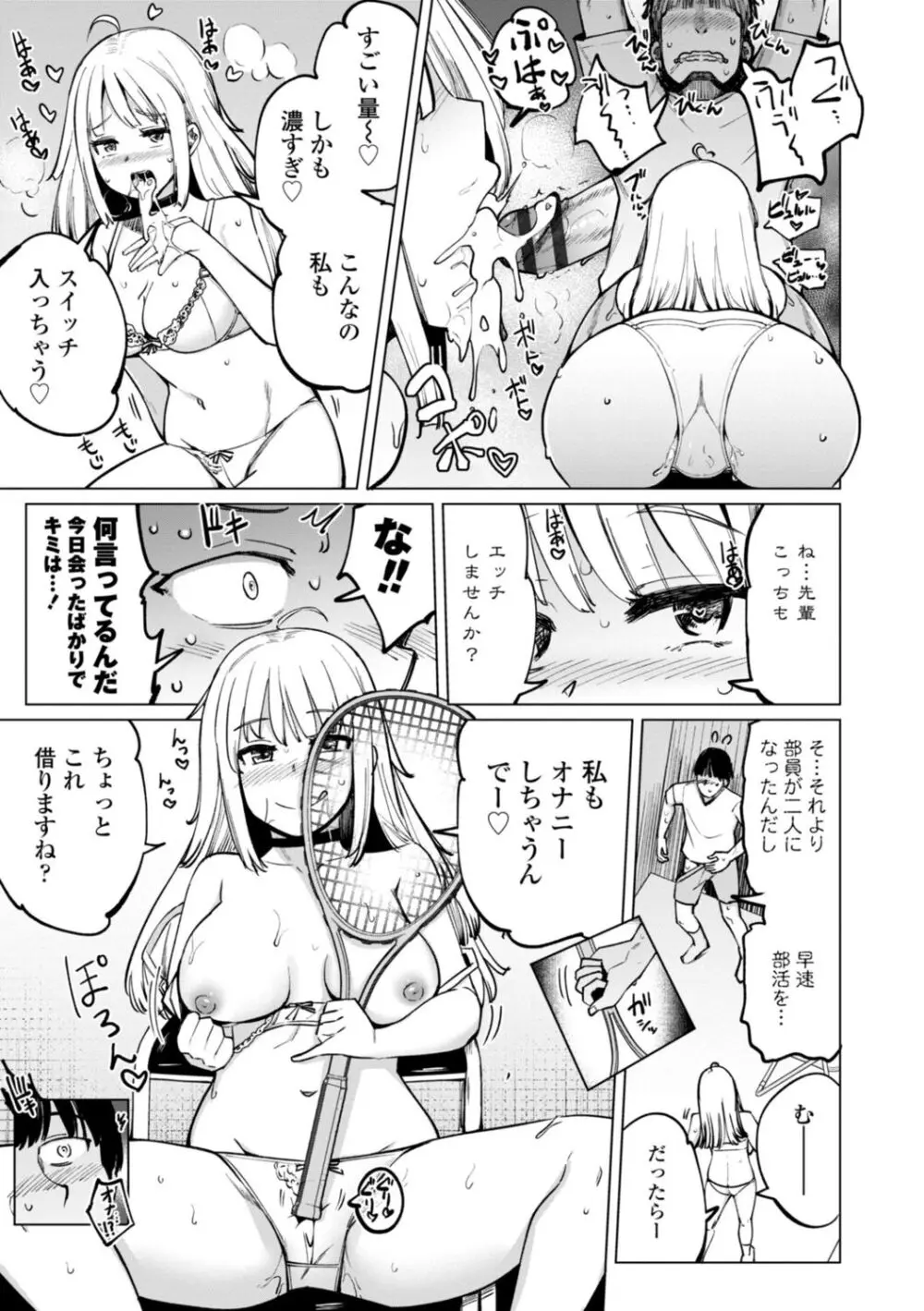 テニス部の後輩秋葉ちゃんは淫乱(チョロ)ビッチ Page.13
