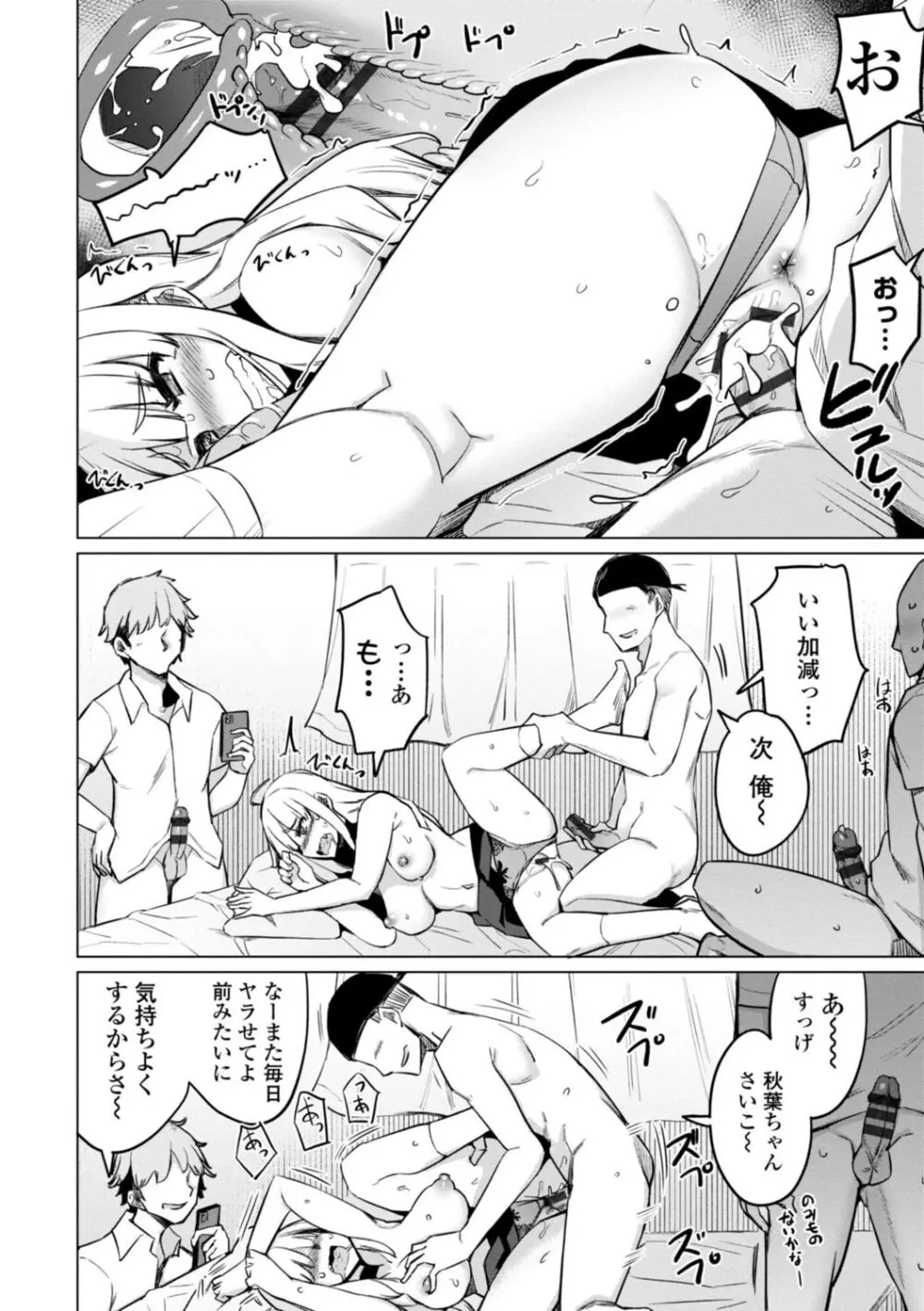 テニス部の後輩秋葉ちゃんは淫乱(チョロ)ビッチ Page.140
