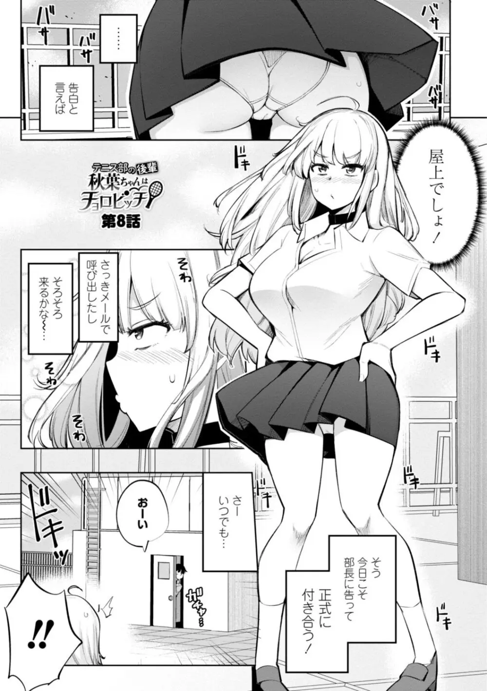 テニス部の後輩秋葉ちゃんは淫乱(チョロ)ビッチ Page.145