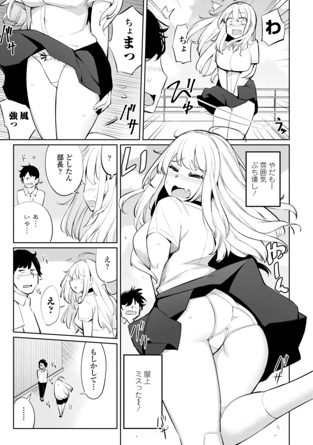 テニス部の後輩秋葉ちゃんは淫乱(チョロ)ビッチ Page.147