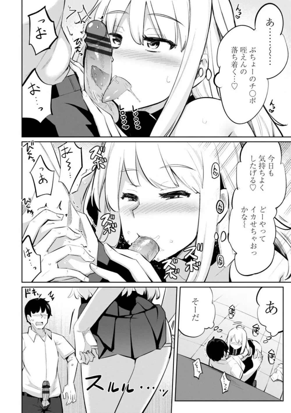 テニス部の後輩秋葉ちゃんは淫乱(チョロ)ビッチ Page.150