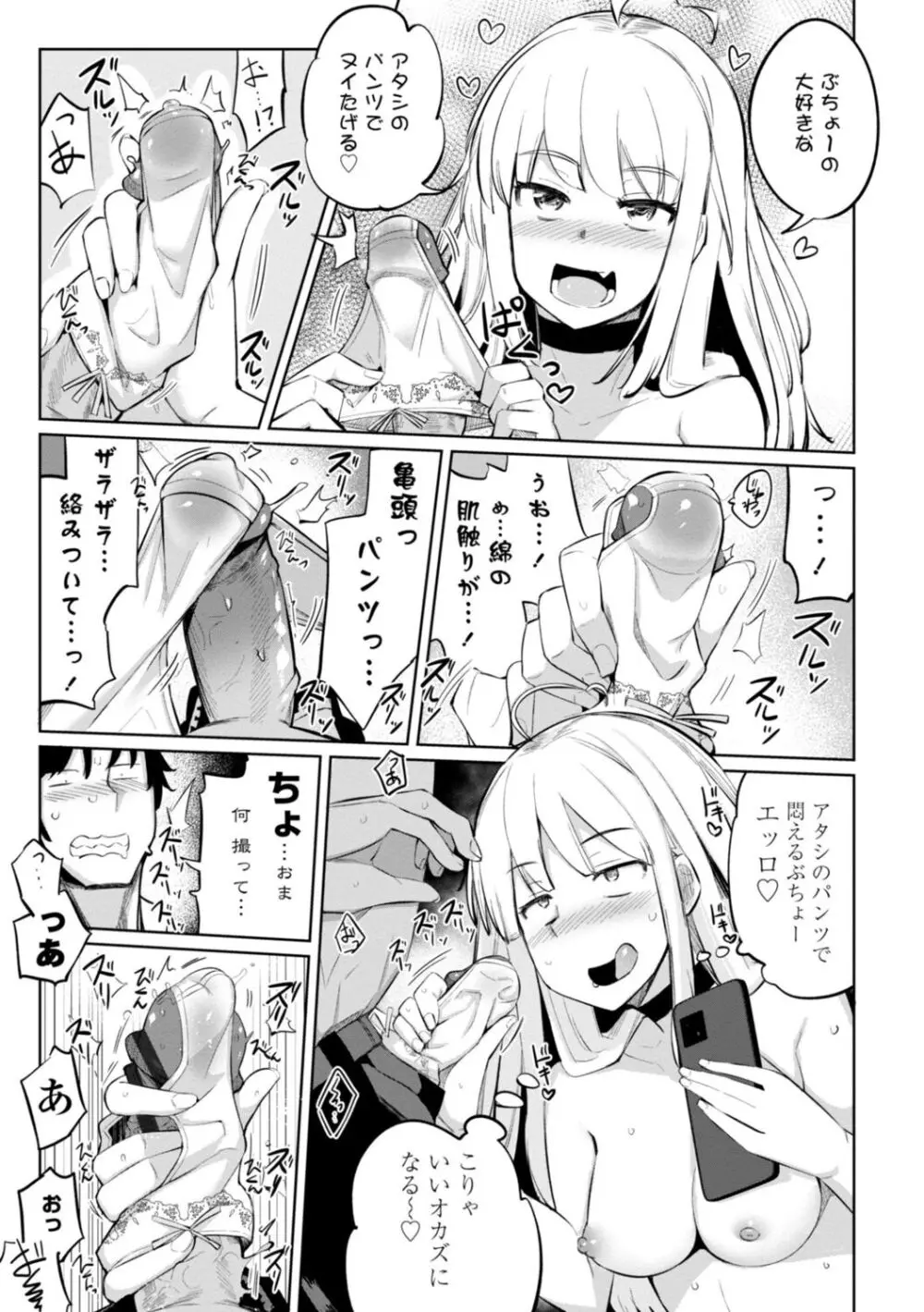 テニス部の後輩秋葉ちゃんは淫乱(チョロ)ビッチ Page.151