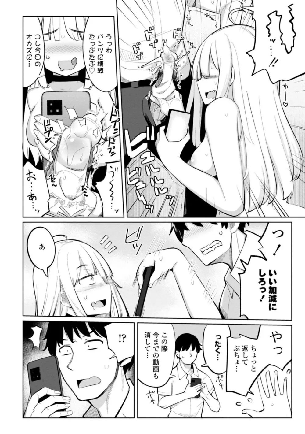 テニス部の後輩秋葉ちゃんは淫乱(チョロ)ビッチ Page.152