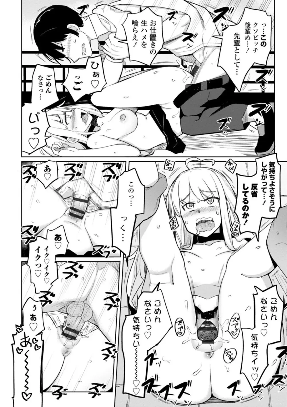 テニス部の後輩秋葉ちゃんは淫乱(チョロ)ビッチ Page.156