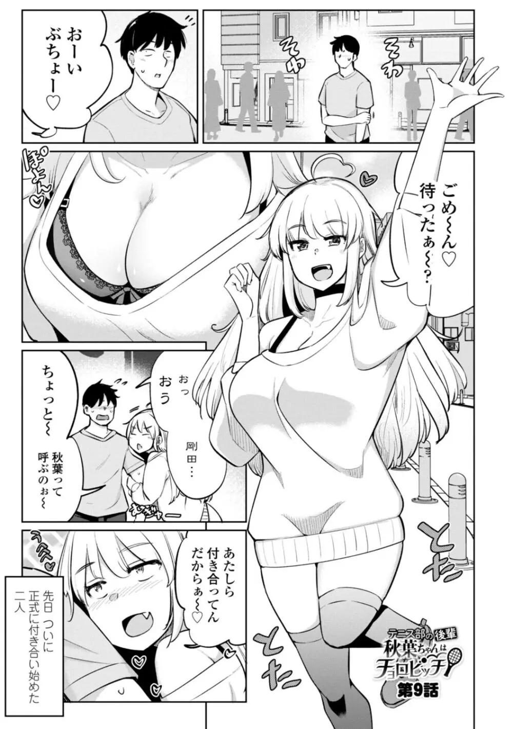 テニス部の後輩秋葉ちゃんは淫乱(チョロ)ビッチ Page.165