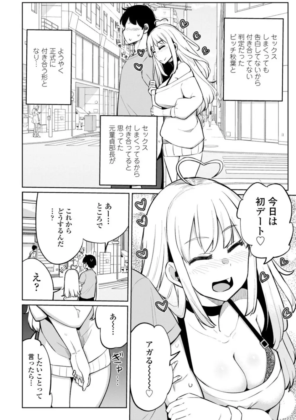 テニス部の後輩秋葉ちゃんは淫乱(チョロ)ビッチ Page.166